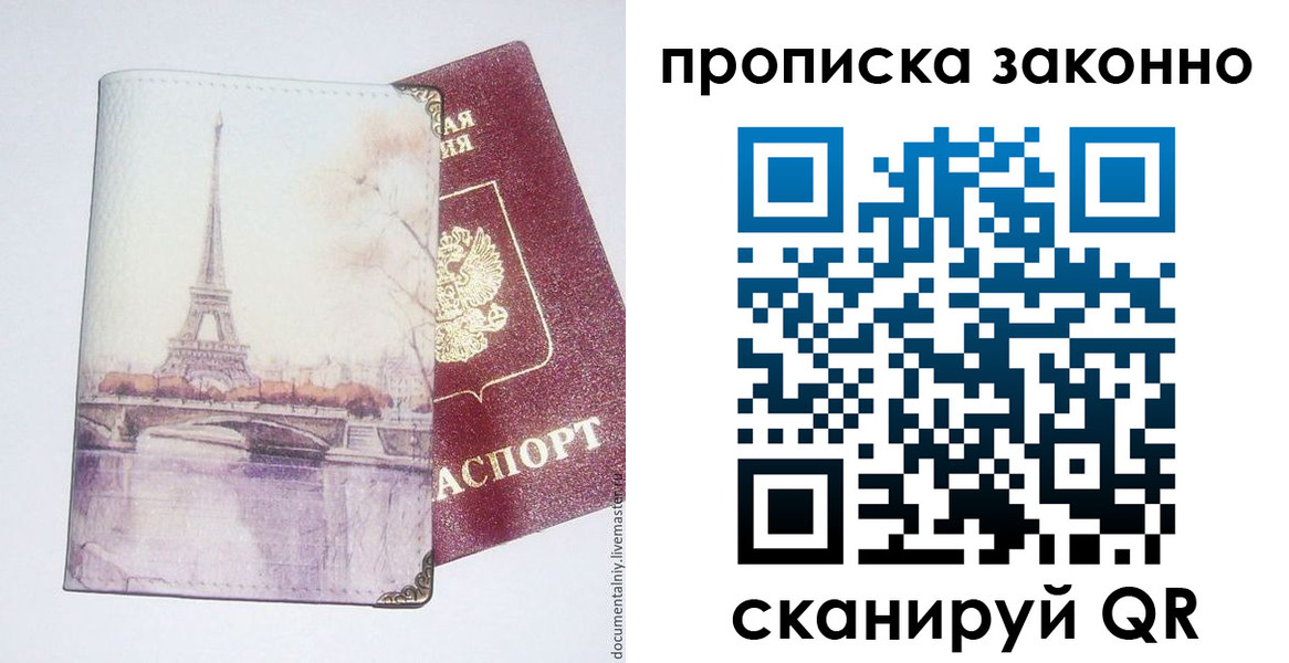 прописка штамп в Волгодонске